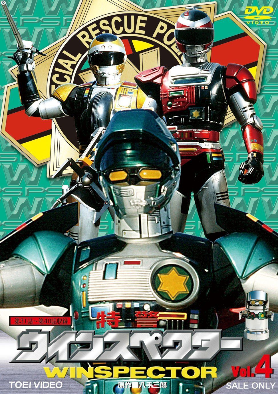 特警ウインスペクター VOL.4 [DVD]