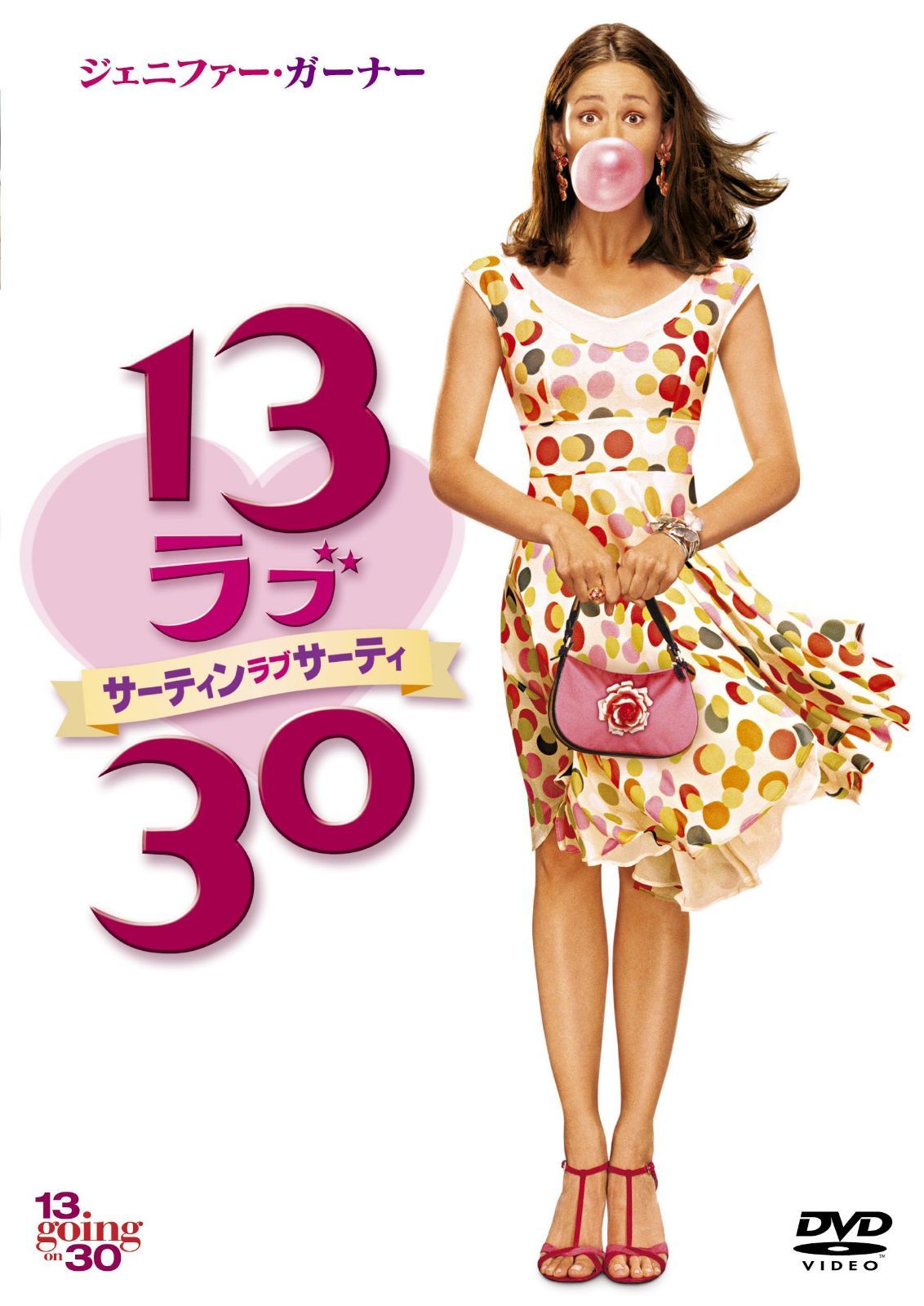 13 ラブ 30 サーティン・ラブ・サーティ [DVD]