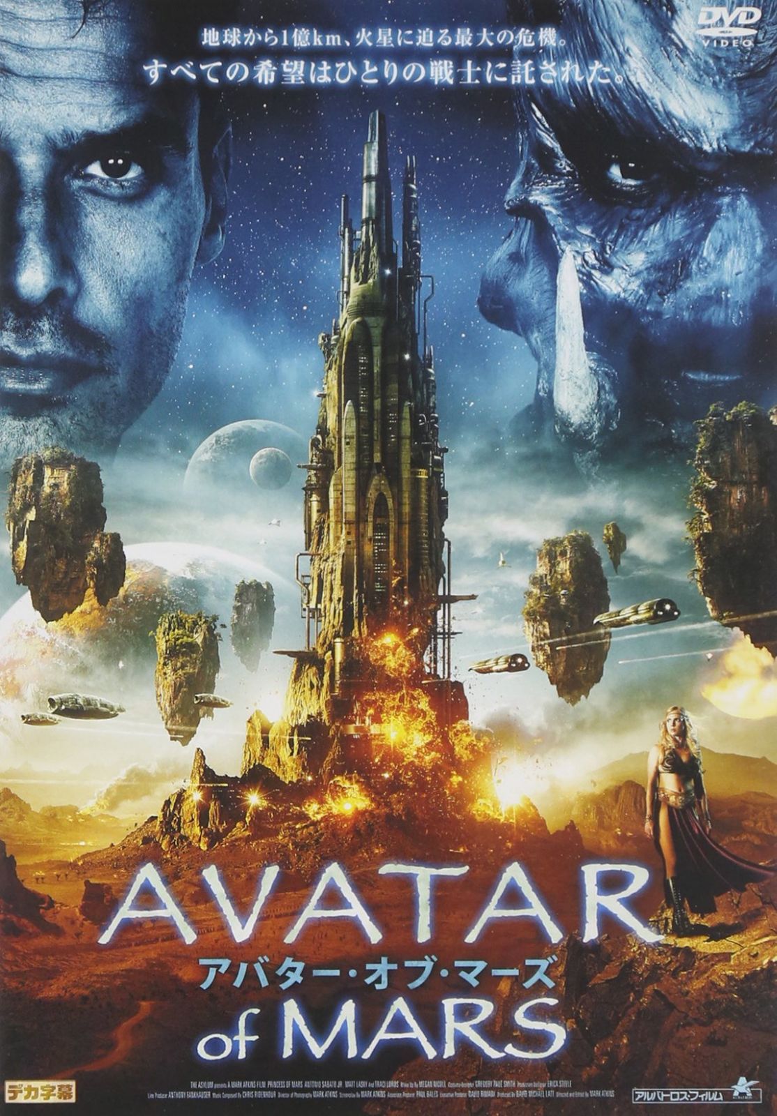 アバター・オブ・マーズ [DVD]