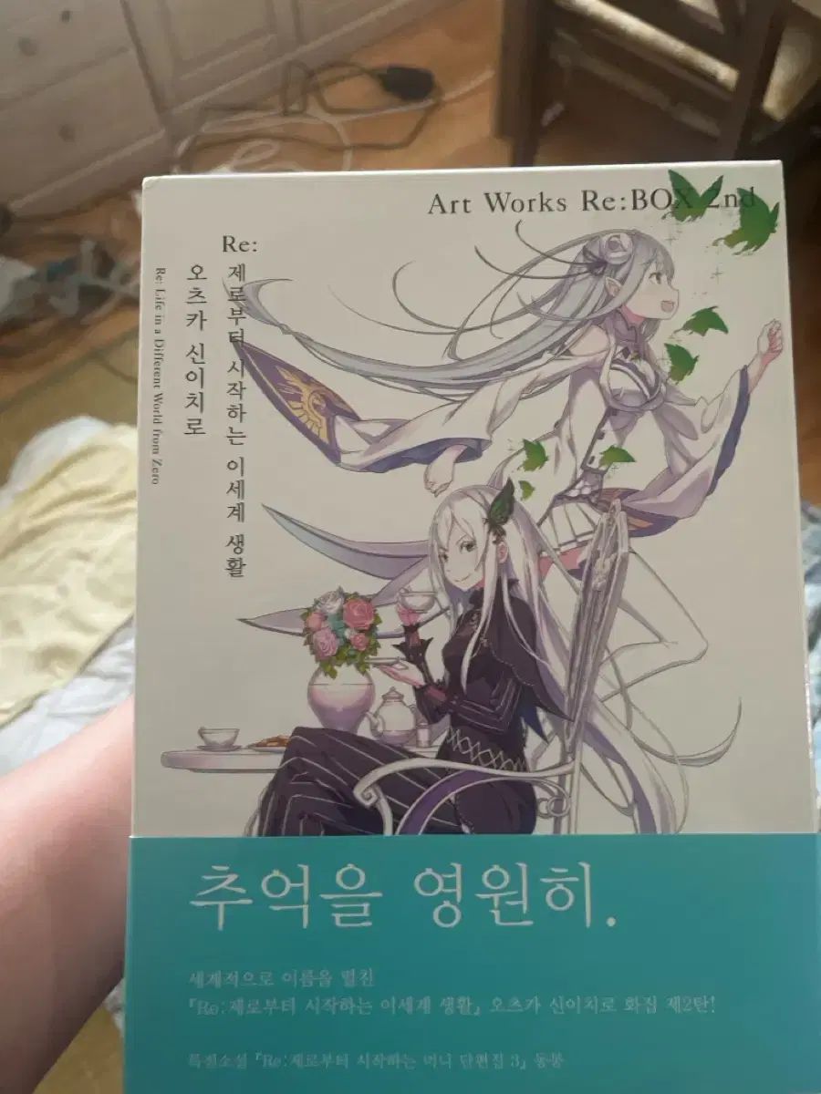 Re:ゼロから始める異世界生活 アートワークス Re:BOX 2nd