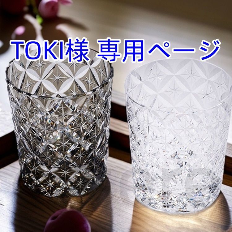 【送料/差額専用】TOKI様 専用ページ