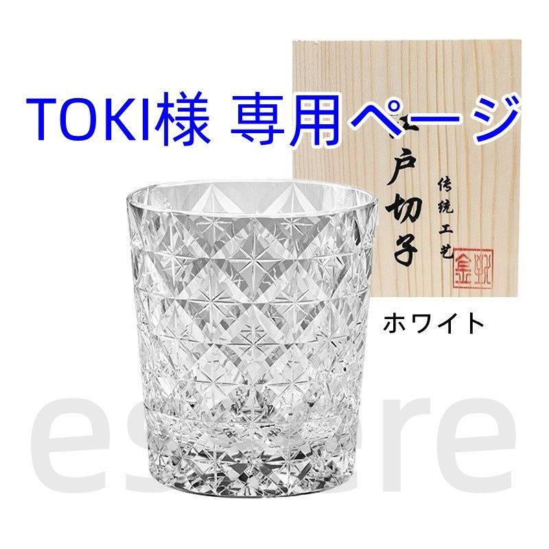 【送料/差額専用】TOKI様 専用ページ