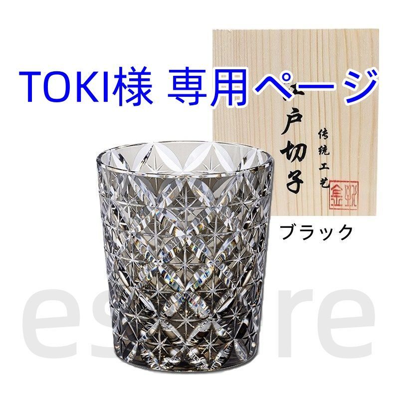 【送料/差額専用】TOKI様 専用ページ