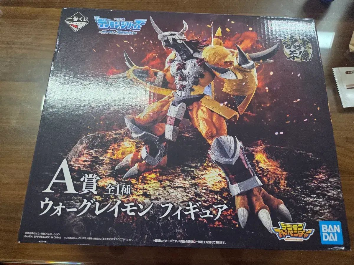 デジタルモンスター 一番くじ ウォーグレイモン A賞
