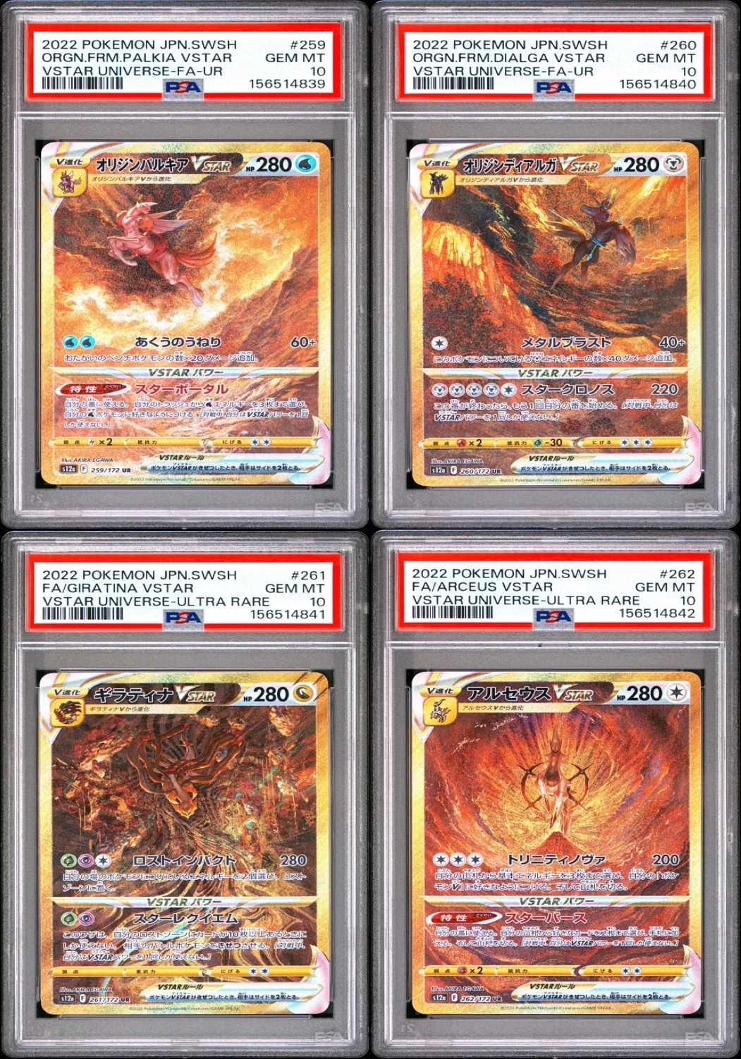 【PSA10 連番】四神 UR ディアルガ パルキア ギラティナ　①