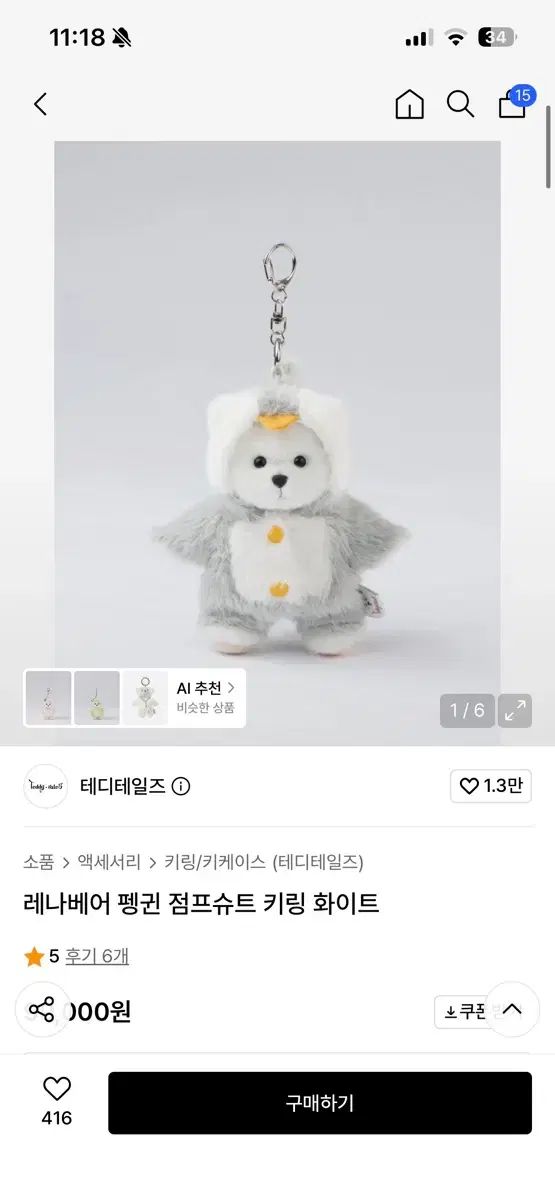 Teddy Tales レナクマ ペンギン オールインワン キーホルダー 白 xs