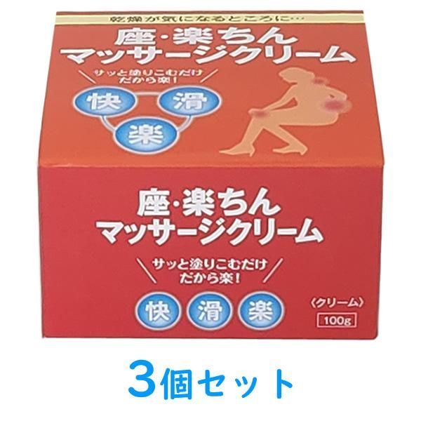 座・楽ちんマッサージクリーム100g×3個-栃木県