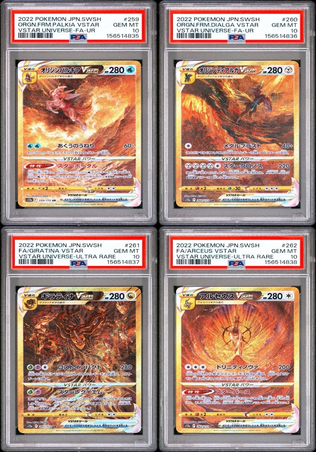 【PSA10 連番】四神 UR ディアルガ パルキア ギラティナ　②