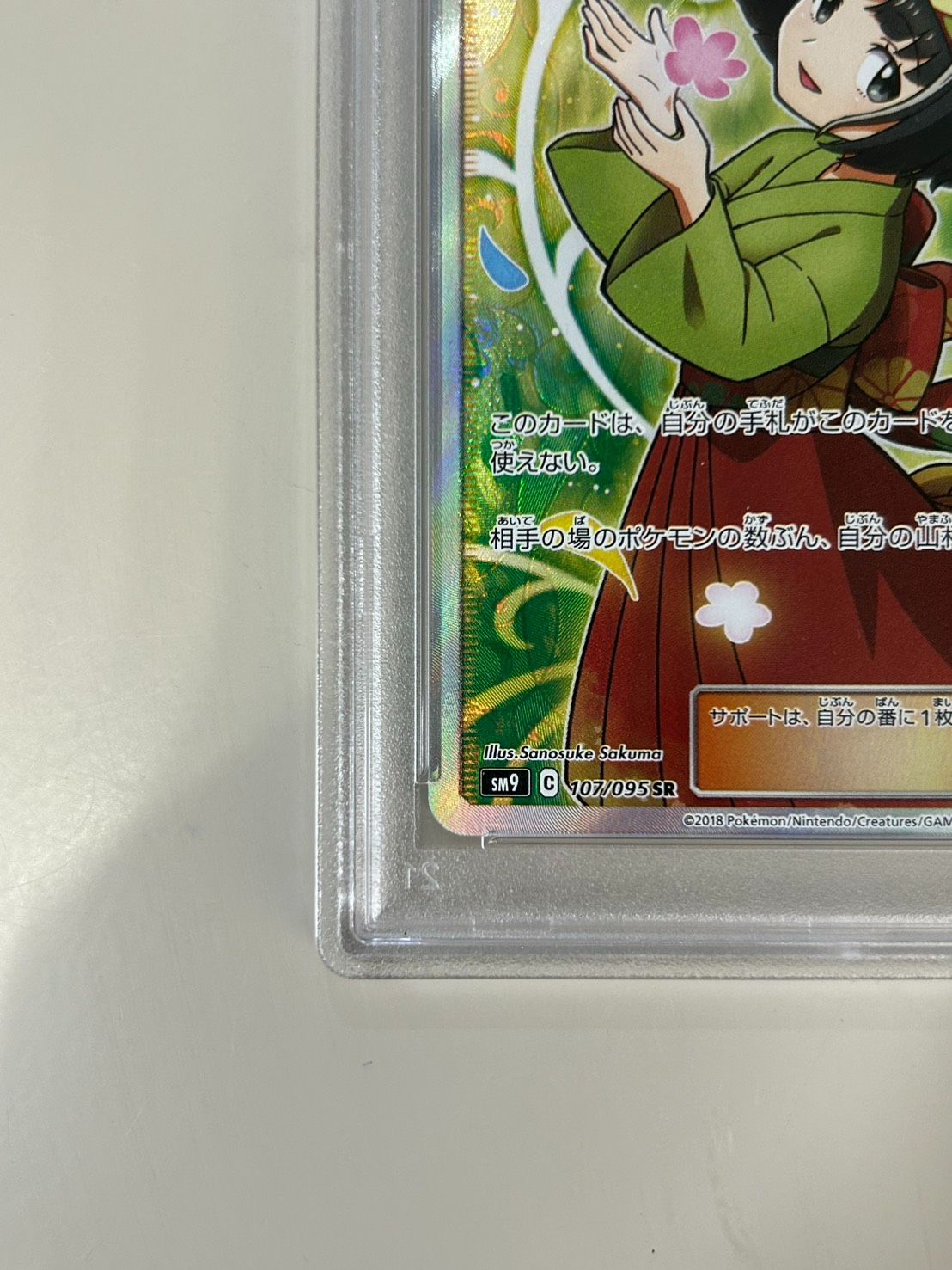 PSA10】エリカのおもてなし SR SM9 タッグボルト 107/095 psa10 - メルカリ