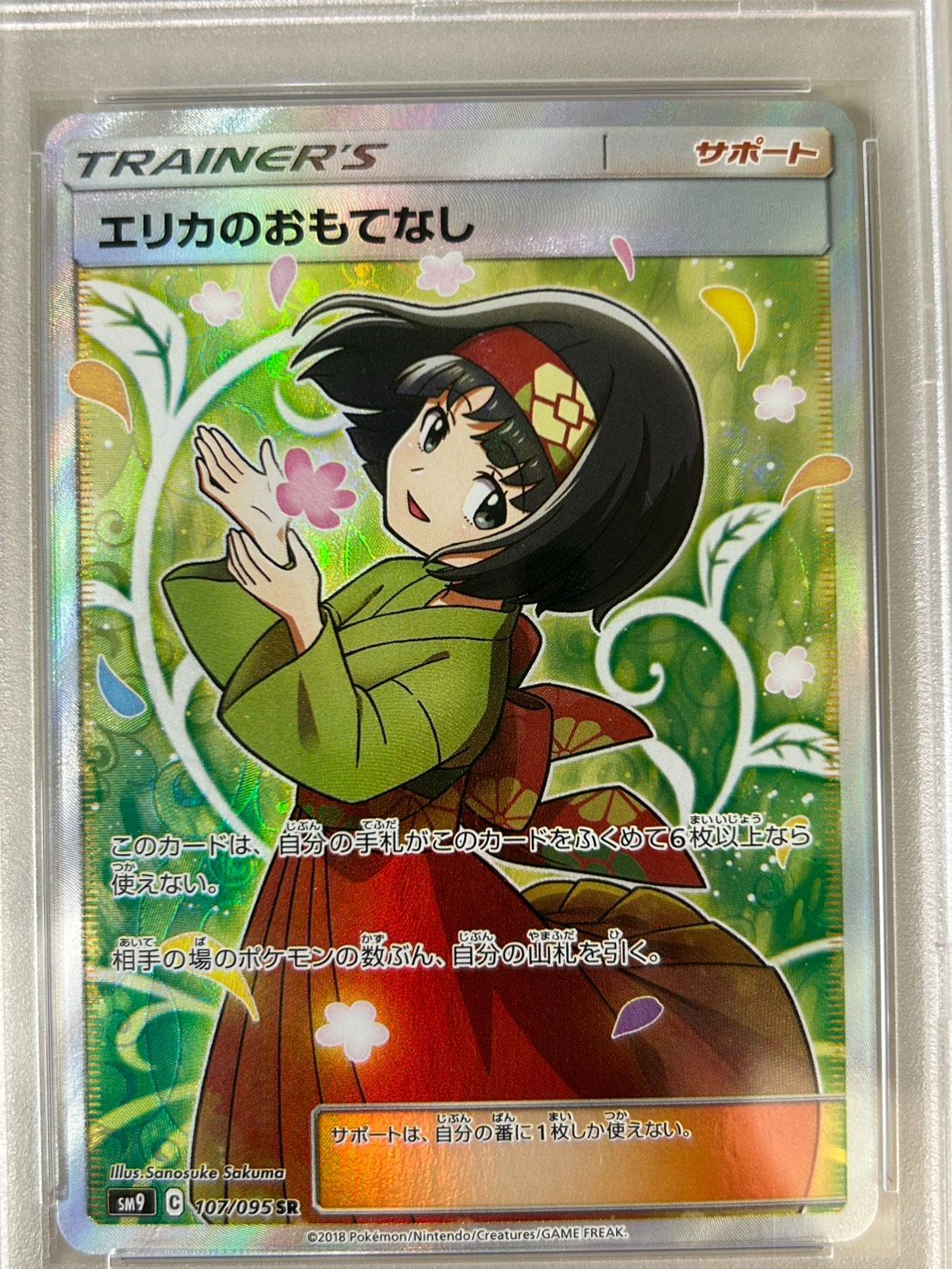 PSA10】エリカのおもてなし SR SM9 タッグボルト 107/095 psa10 - メルカリ