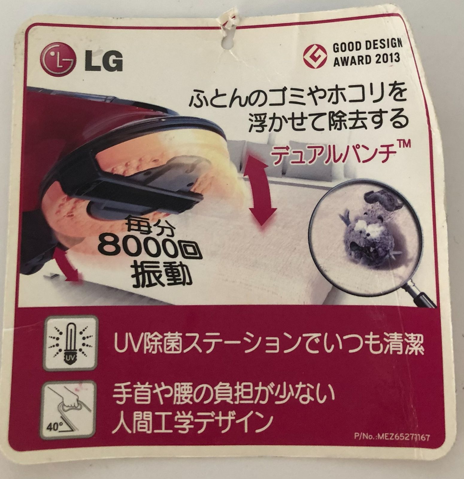 s1085【動作確認済・中古】LG エルジー ふとんパンチクリーナー 