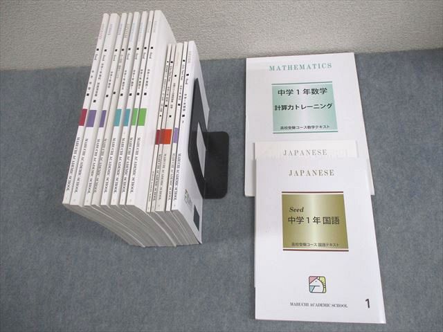 WS11-053馬渕教室 中1 高校受験コース Seed/定期テスト対策問題集 英語/数学/国語/理科/地理 通年セット 2022 計14冊 ★ 00L2D 馬渕教室 中1 高校受験コース Seed 英語/数学/国語/理科/地理 テキスト