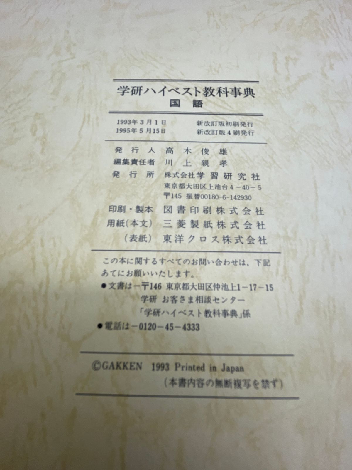 まとめ売り】 学研ハイベスト教科事典 15冊セット 学研 2606Sta40