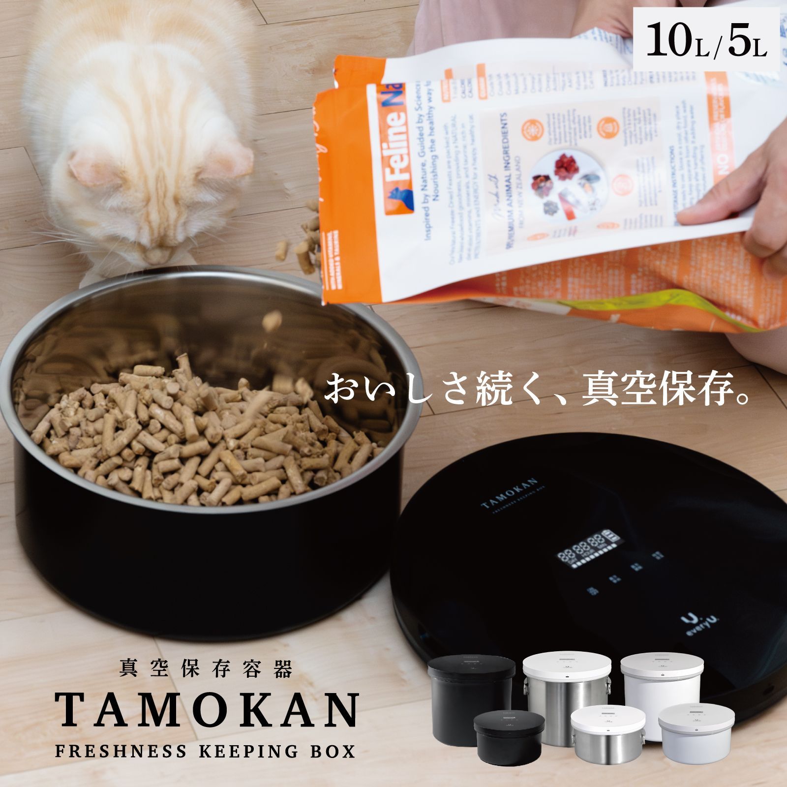 『限定価格』every U. TAMOKAN『真空保存容器 ホワイト 10L』 長期保存約4倍長持ち 買い置き 鮮度 米 穀物 パン 食品 野菜 お菓子 コーヒー豆 茶葉 ナッツ 乾麺 調味料 ドックフード キャットフード 出張 旅行