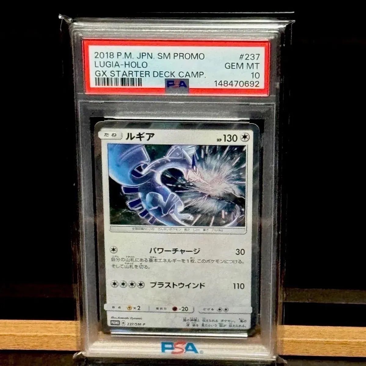 ルギア　プロモ（237 sm-p）　PSA10