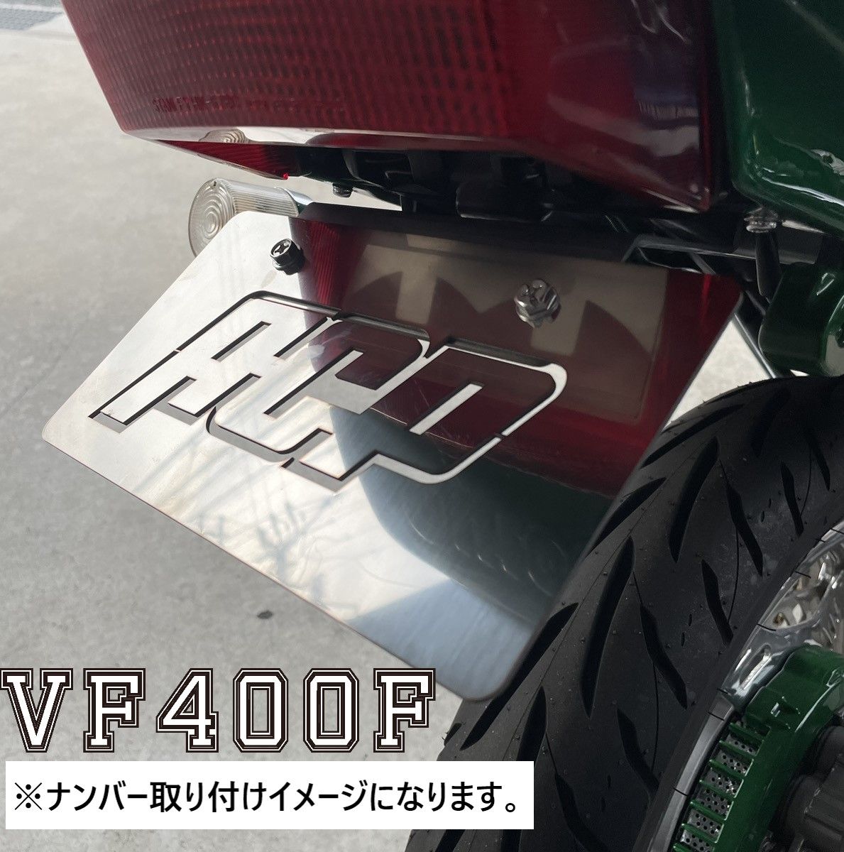 HONDA VF400F ステンレス製フェンダーレスキット [VF400F] ACP ホンダ