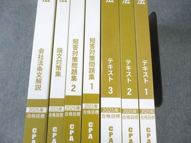 CPA会計学院 公認会計士講座 企業法 テキスト/コンパクトサマリーなど 2025年合格目標 未使用品多数 計9冊 150L4D