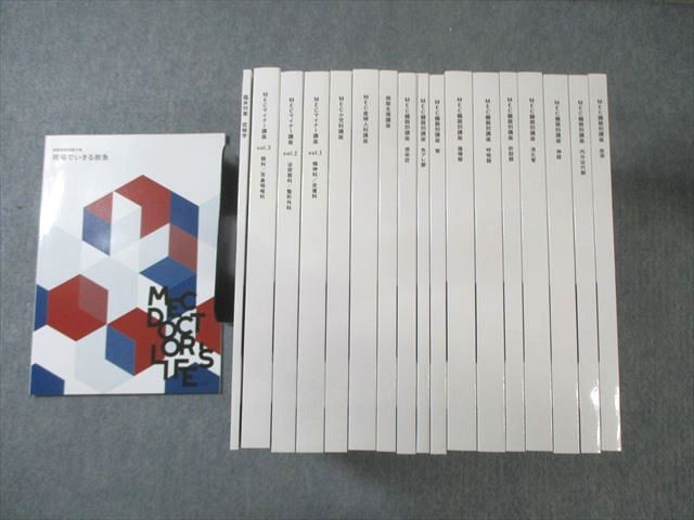 MEC 医師国家試験対策 臓器別講座/臨床対策:症候学/病態生理講座など 2024年合格目標 未使用品多数 計18冊 ★ 255L3D MEC 医師国家試験対策 臓器別講座/臨床対策:症候学/病態生理講座など