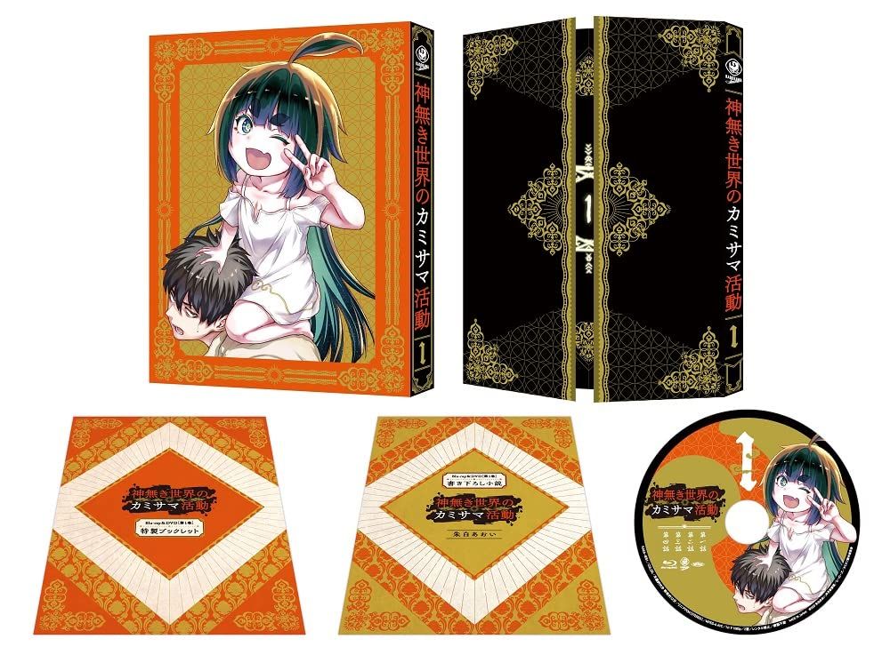 神無き世界のカミサマ活動 第1巻 [Blu-ray]