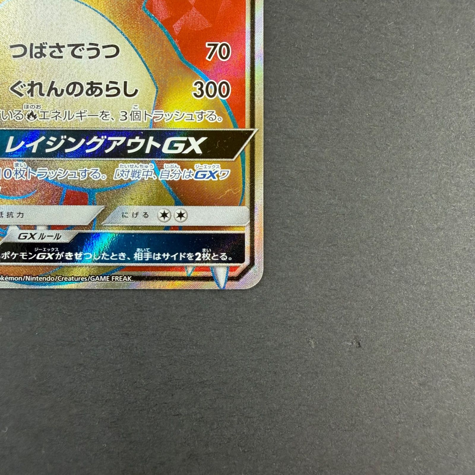 ポケカ　リザードンGX　SR