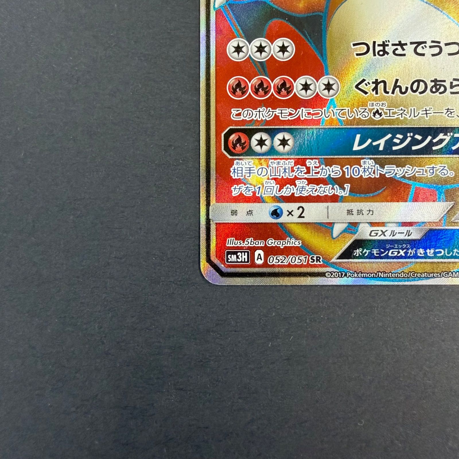 ポケカ　リザードンGX　SR