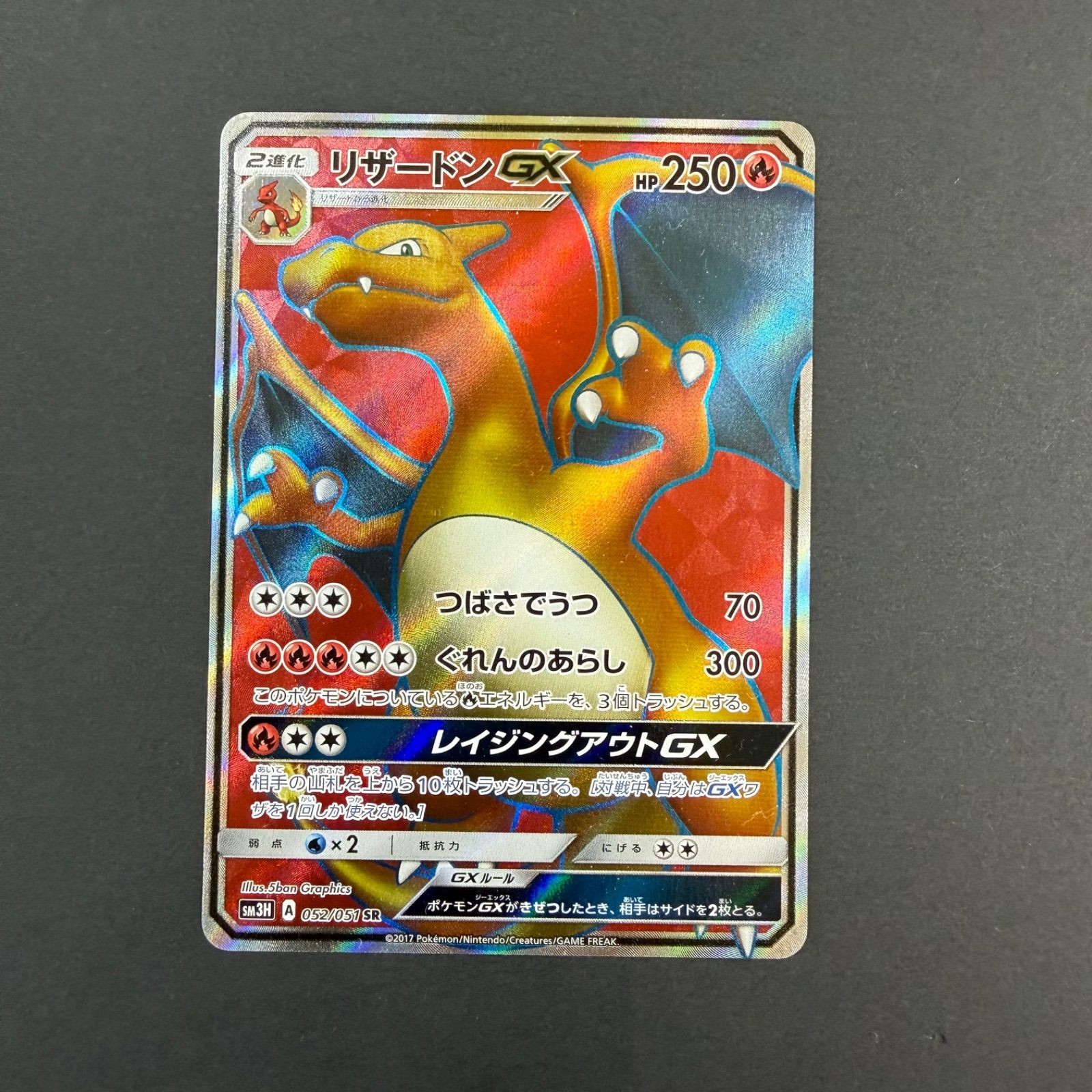 ポケカ　リザードンGX　SR