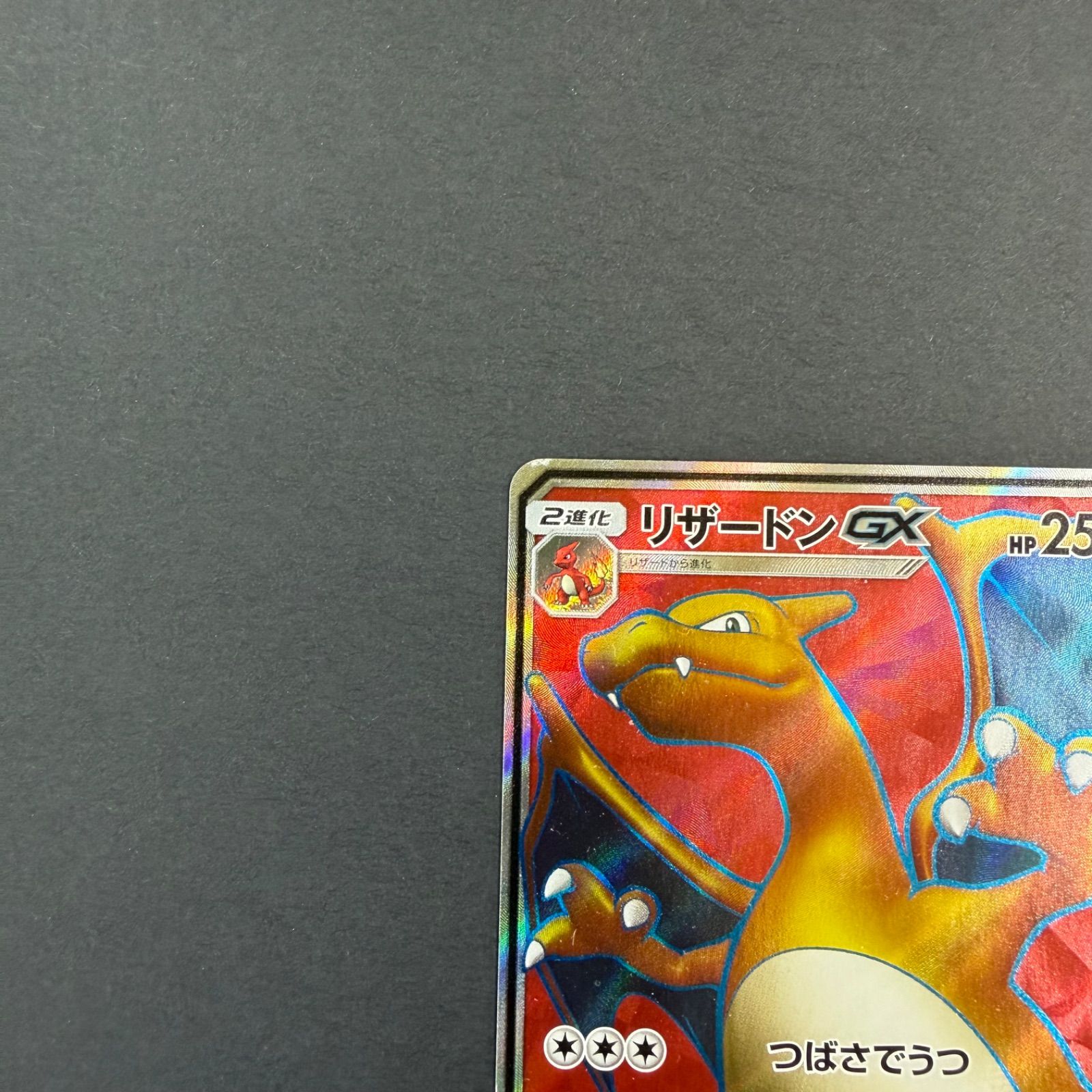 ポケカ　リザードンGX　SR