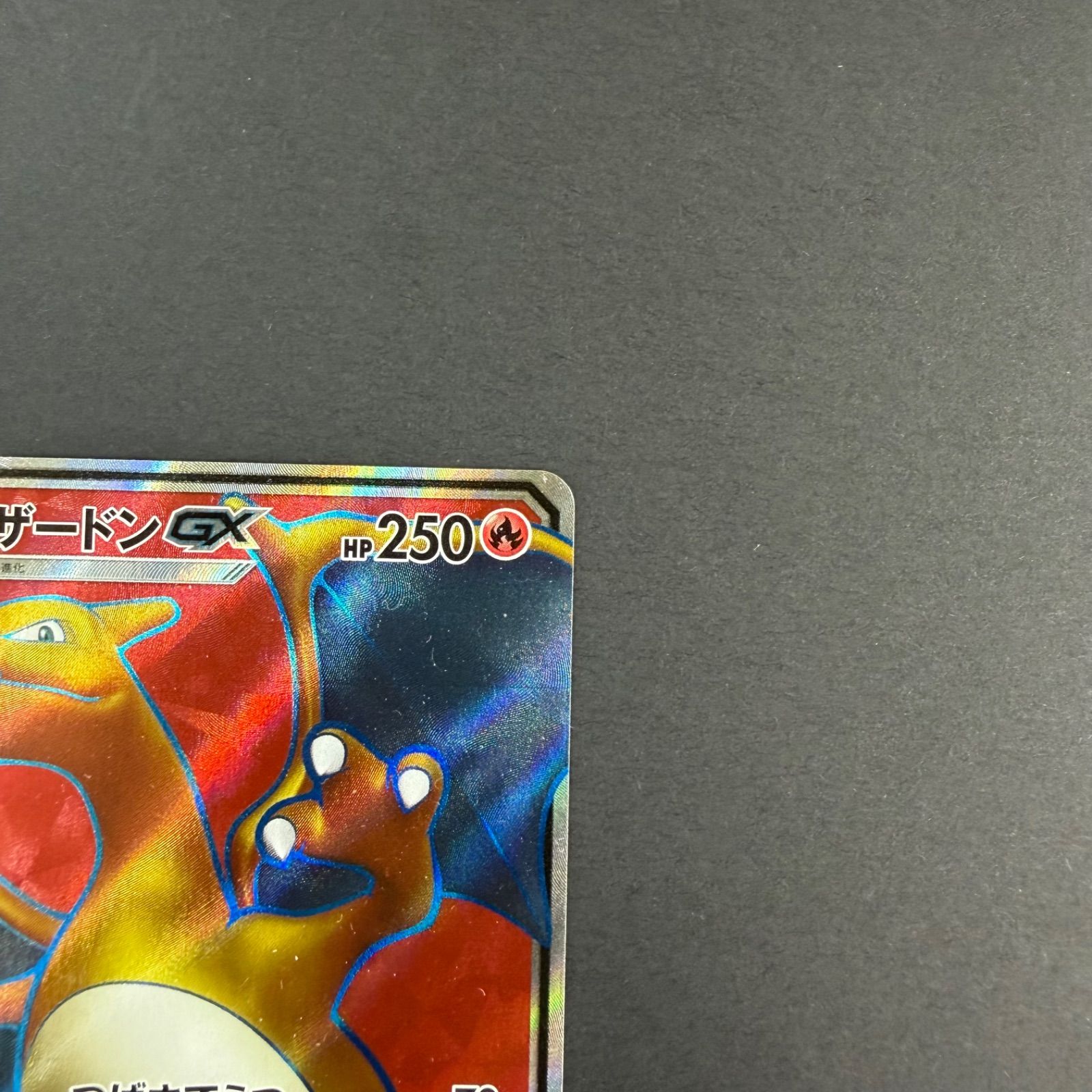 ポケカ　リザードンGX　SR