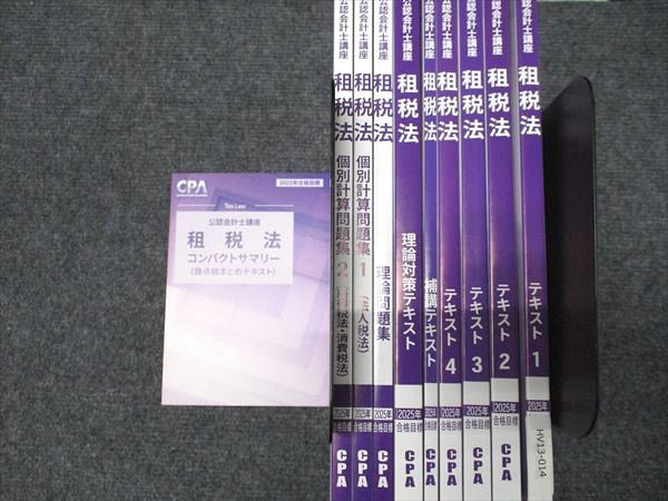 CPA会計学院 公認会計士講座 租税法 テキスト/問題集 2025年合格目標 未