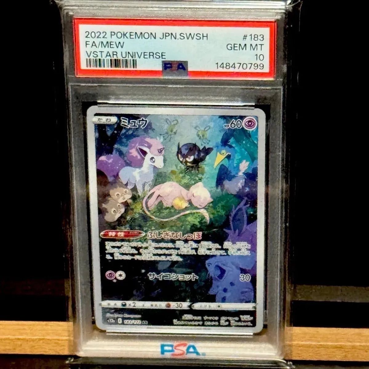ミュウAR PSA10