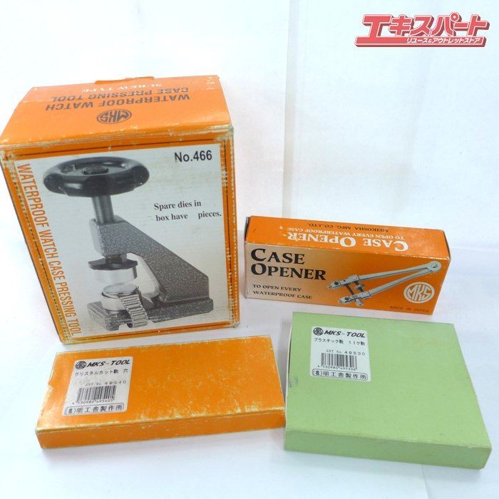 MKS 明工舎製作所 ネジ式 プレッシングツール & ケース オープナー 時計 裏蓋 開閉 器具セット コマ21個付 公田店