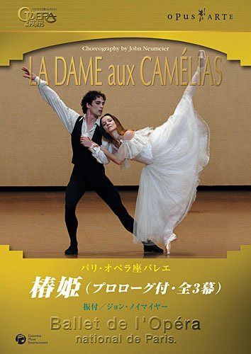 パリ・オペラ座バレエ 「椿姫」 [DVD]