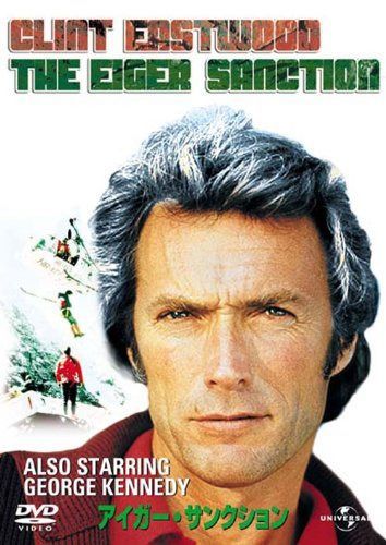 アイガー・サンクション 【ベスト・ライブラリー 1500円:アクション特集】 [DVD]