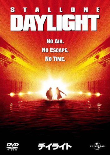 デイライト 【ベスト・ライブラリー 1500円:アクション特集】 [DVD]