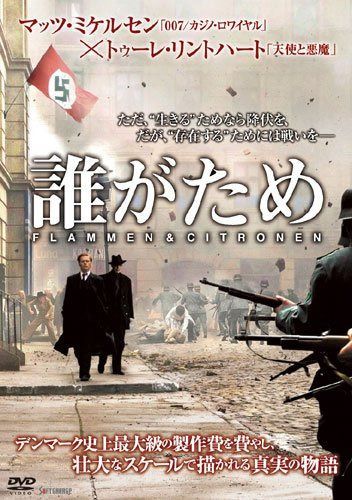 誰がため [DVD]