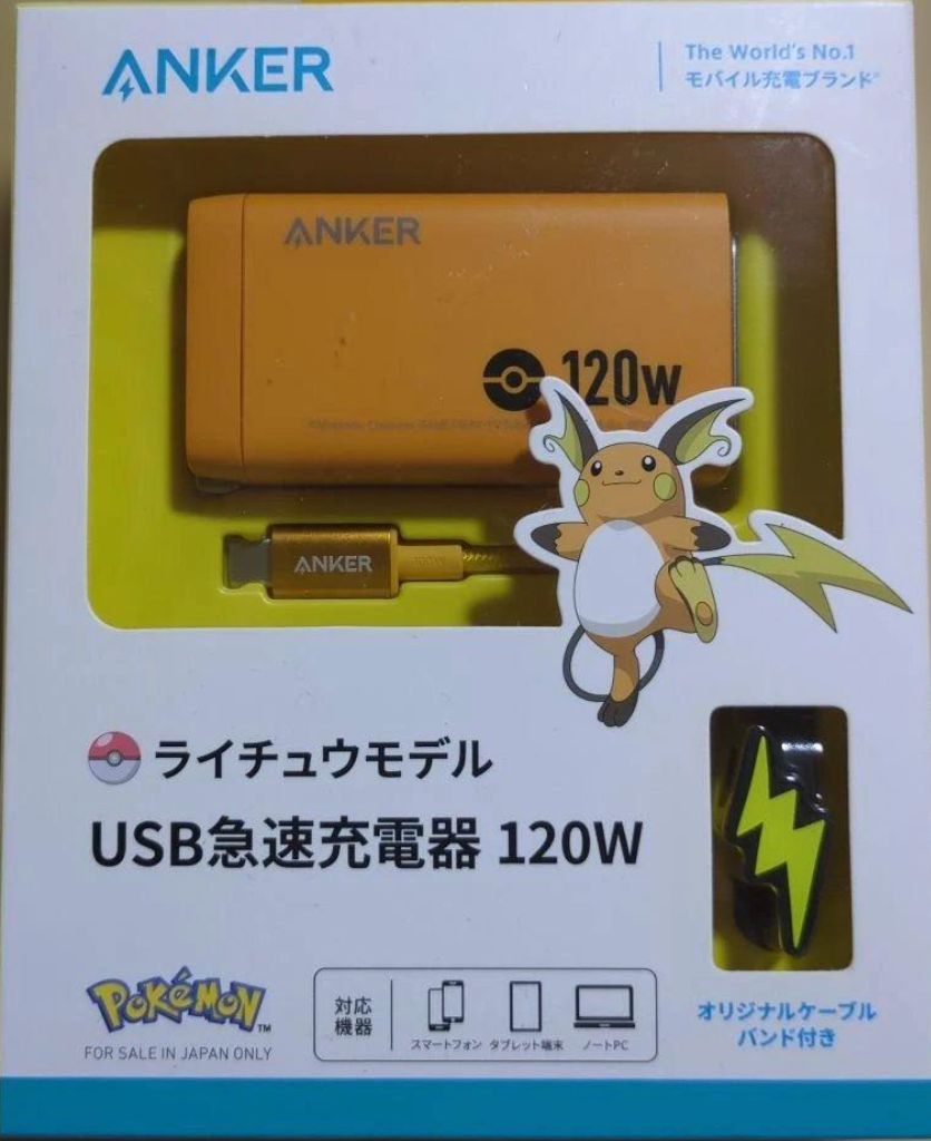 スマートフォン・携帯電話 Anker USB急速充電器 120W ライチュウモデル