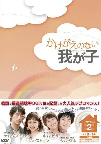 かけがえのない我が子 DVD-BOX2