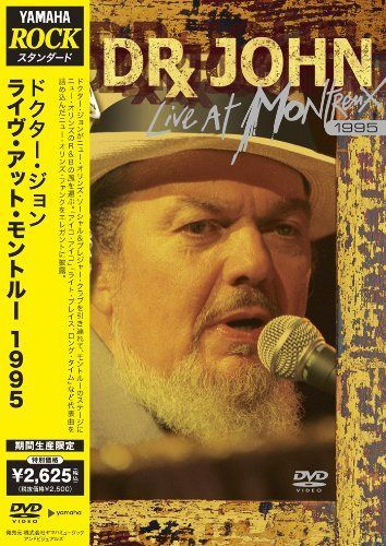 《ROCK STANDARD》ドクター・ジョン ライヴ・アット・モントルー 1995 [DVD]
