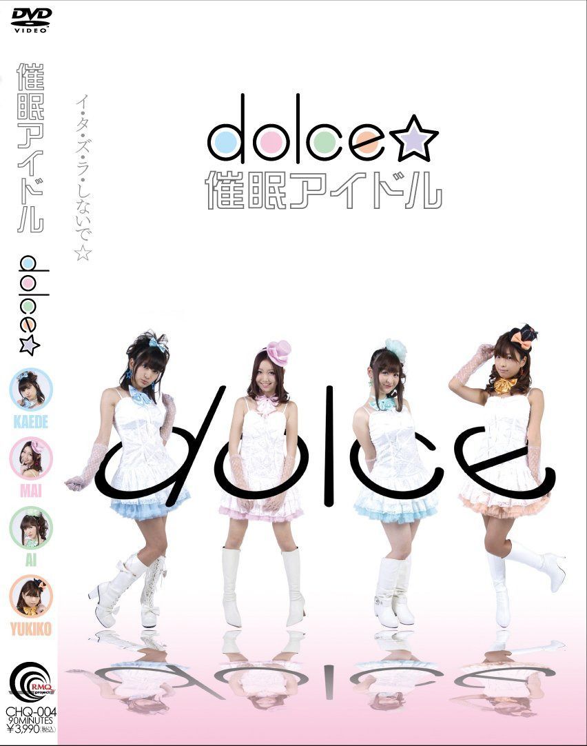 催眠アイドル dolce☆ [DVD]