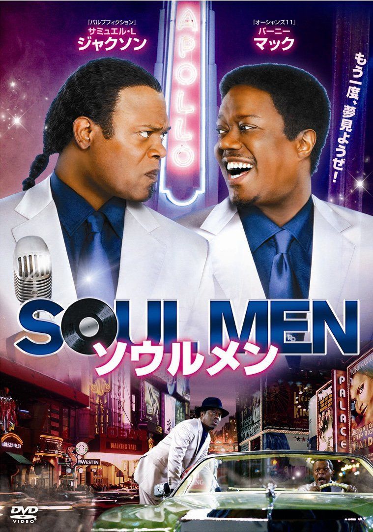 ソウル・メン [DVD]