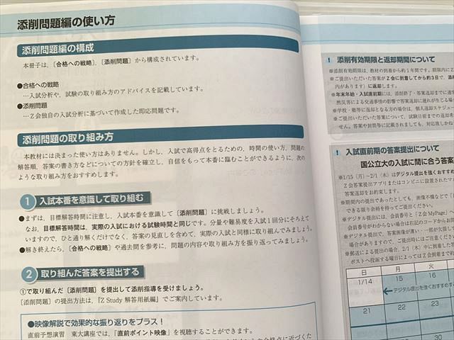 Z会 Zstudy 直前予想演習 東大生物 添削問題編/解答解説編 状態良い