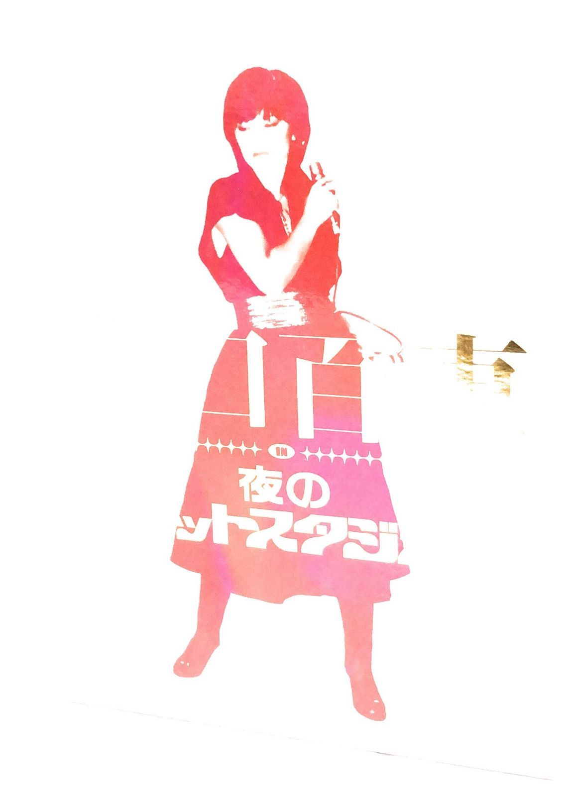 山口百恵 in 夜のヒットスタジオ