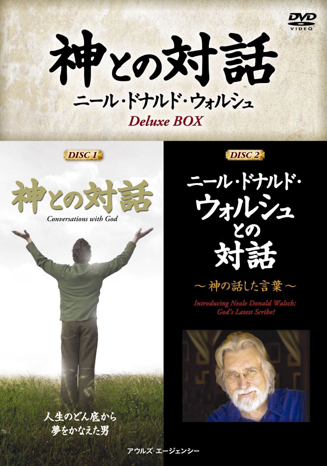 神との対話 映画版 + ニール・ドナルド・ウォルシュとの対話 DVD2枚組 Deluxe Box