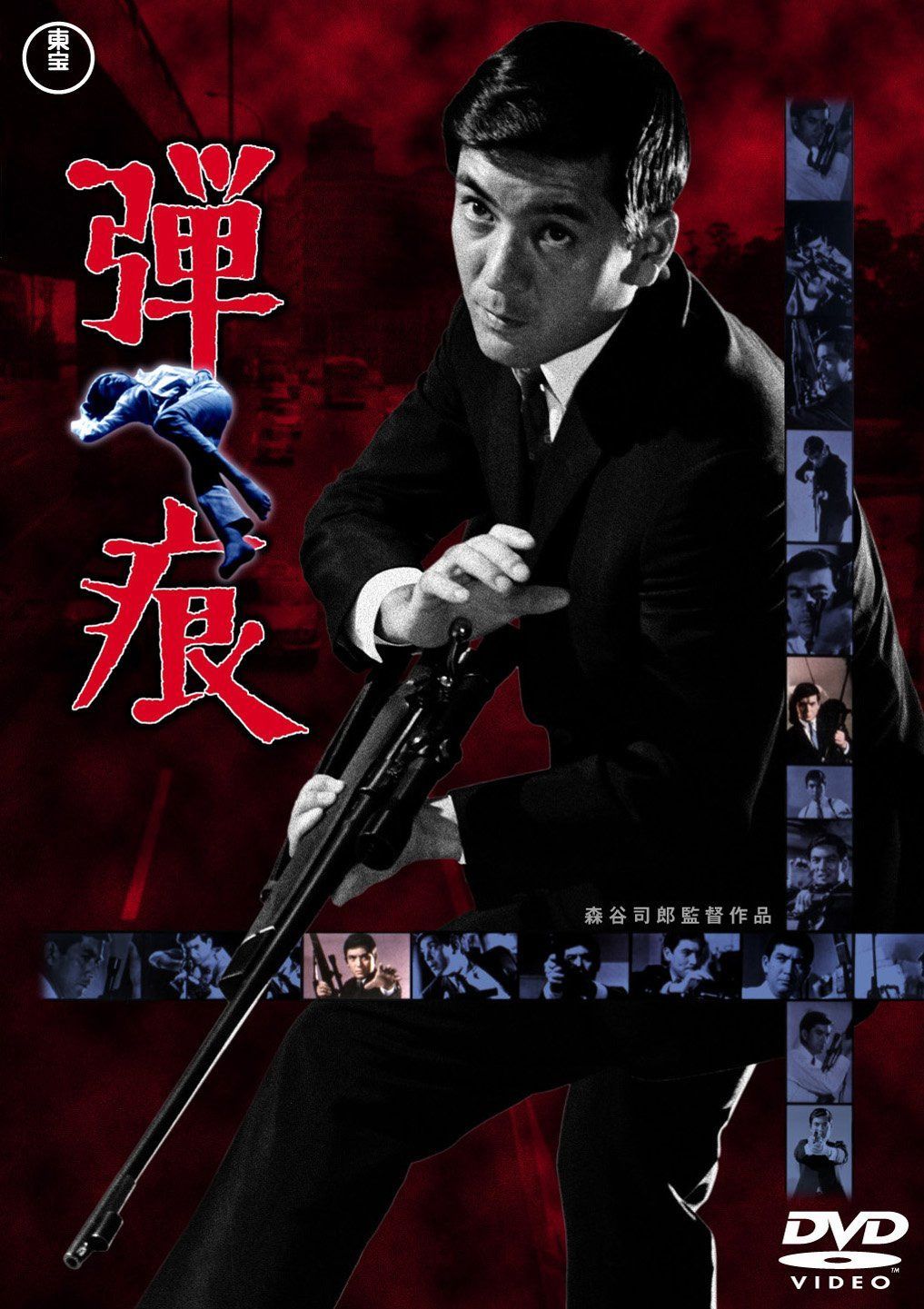 弾痕 [DVD]