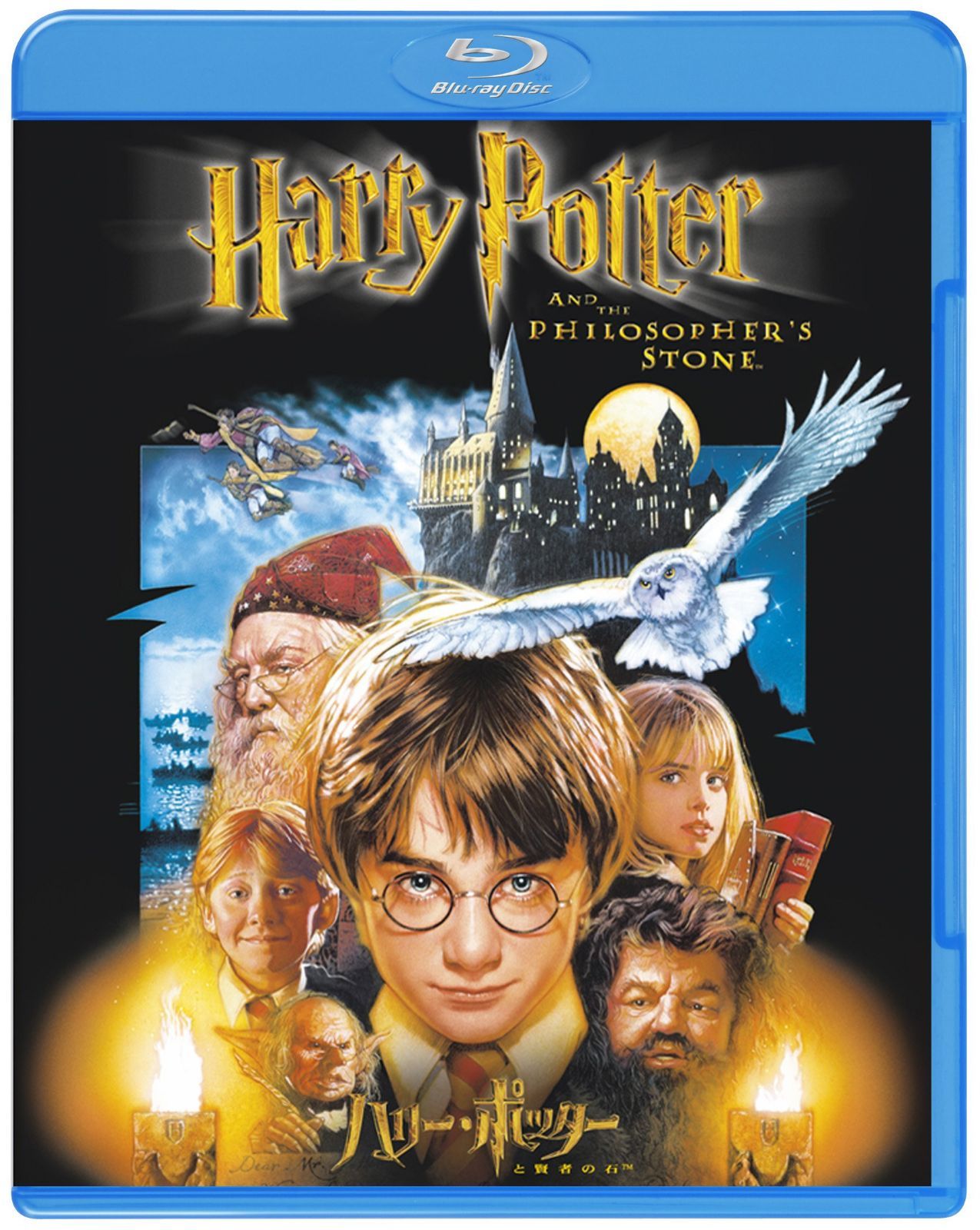 ハリー・ポッターと賢者の石 [Blu-ray]