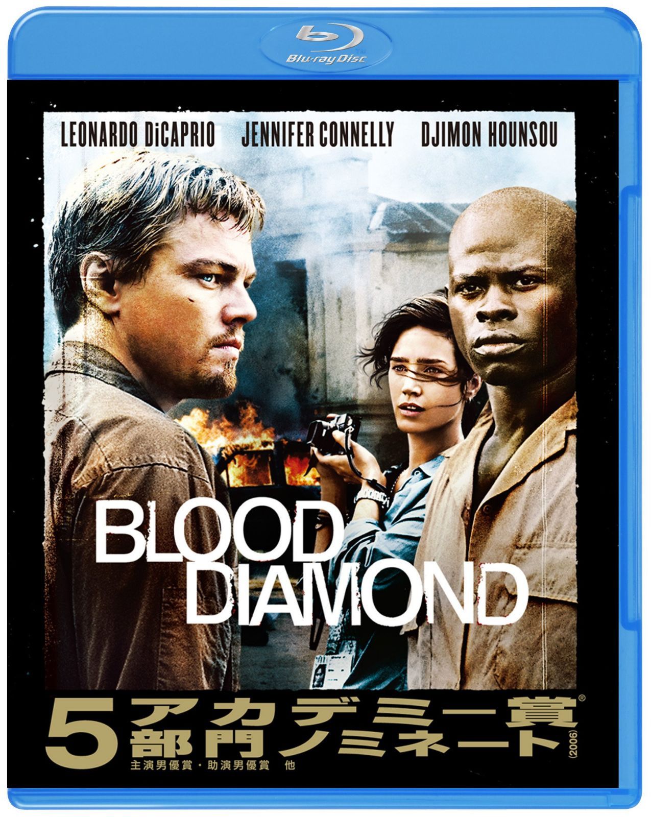 ブラッド・ダイヤモンド [Blu-ray]