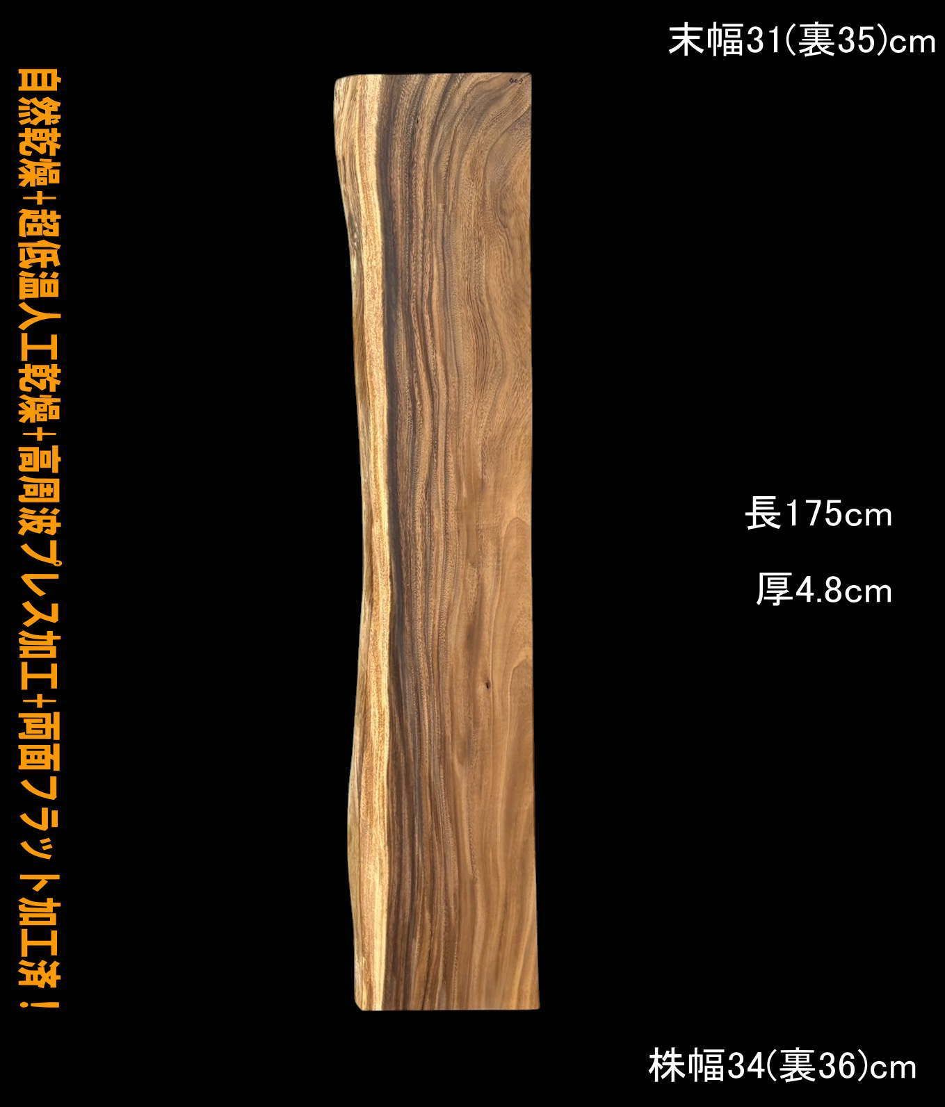 モンキーポッド　M403　片耳棚板　一枚板　乾燥材　カウンター　テーブル　DIY　耳付　天板　テレビボード　◆全国都道府県送料無料◆