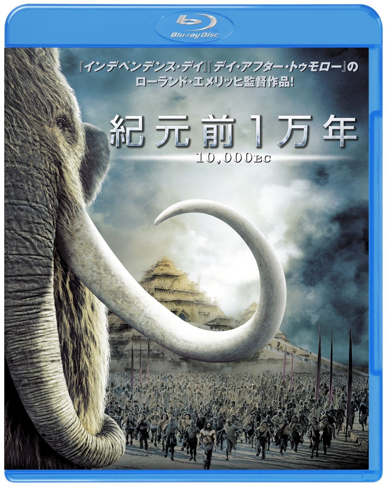 紀元前1万年 [Blu-ray]
