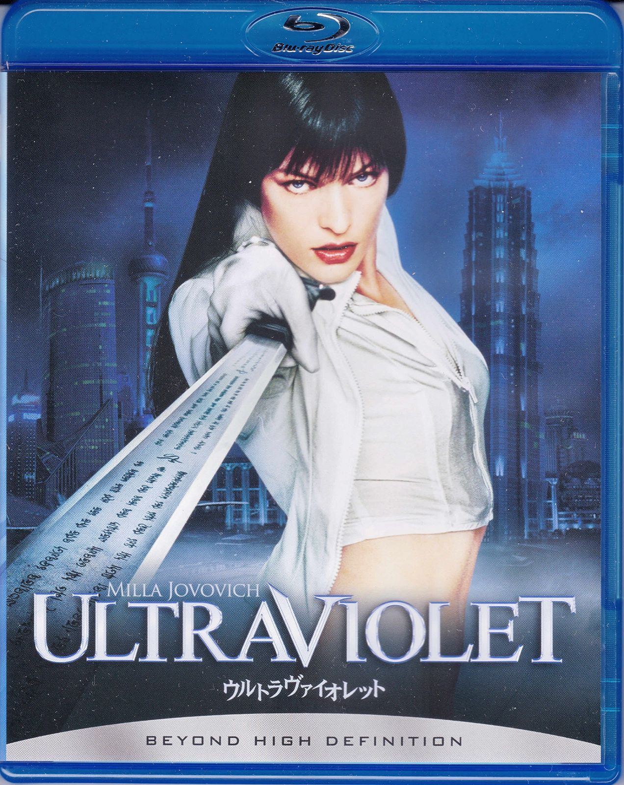 ウルトラヴァイオレット エクステンデッド [Blu-ray]