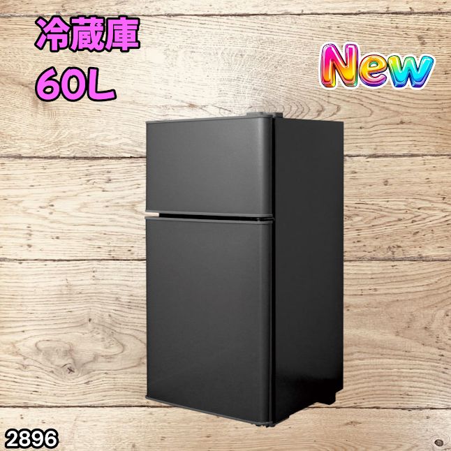 60L／シルバー】2ドア冷蔵庫 右開き冷凍22L 冷蔵38L 省エネ126％ 60L